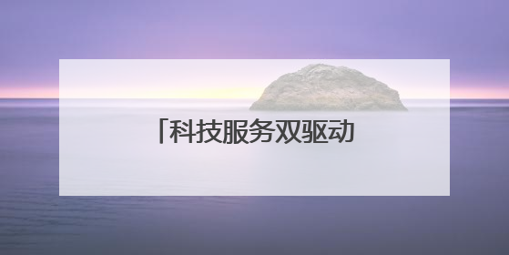 科技服务双驱动！苏宁易购长虹·美菱发力618