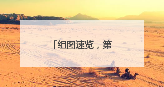 组图速览，第二届山东省职业技能大赛首日