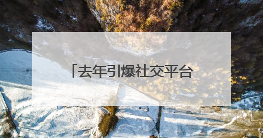 去年引爆社交平台的绣球花节又来了，就在青浦这个村