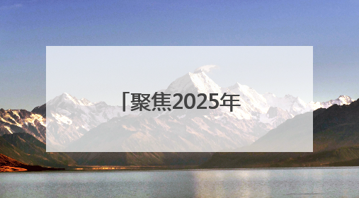 聚焦2025年廊坊经洽会丨京津冀首个AI招商选址大模型亮相